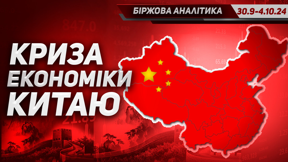 Китай стан та перспективи ринку акцій та економіки країни календар на тиждень біржові активи
